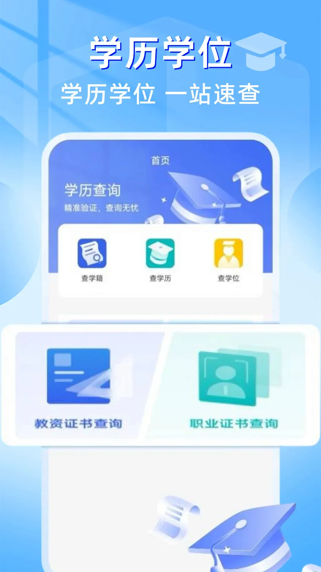 ѧ��������ѯAPP2026���°汾v1.0.1 ��׿���ͼ