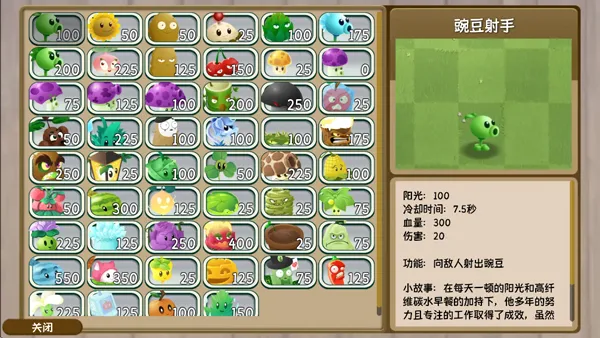 植物大战僵尸:旅行最新手机版 植物大战僵尸:旅行最新手机版