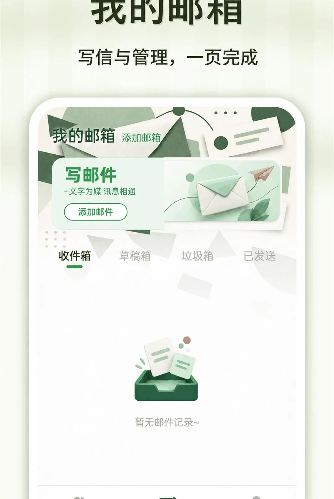 ���˵����ʼ�����APPv1.0.0 �ֻ����ͼ
