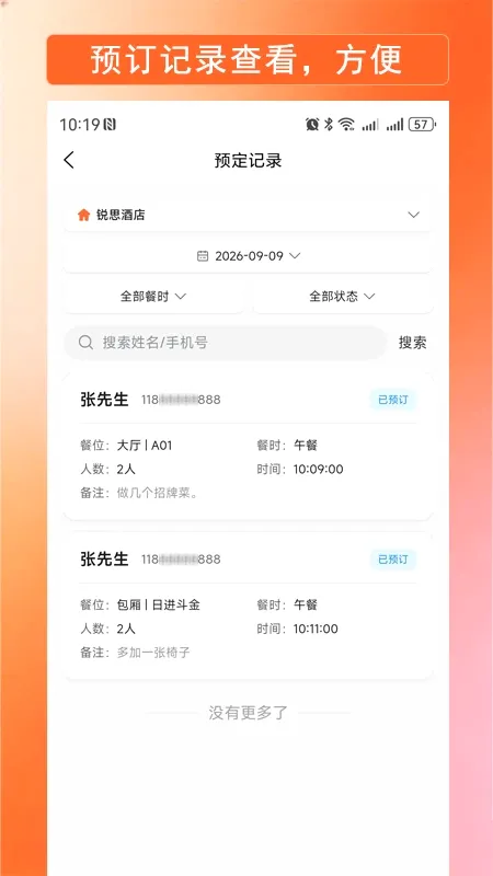 订个座儿软件2026最新版本 订个座儿软件2026最新版本