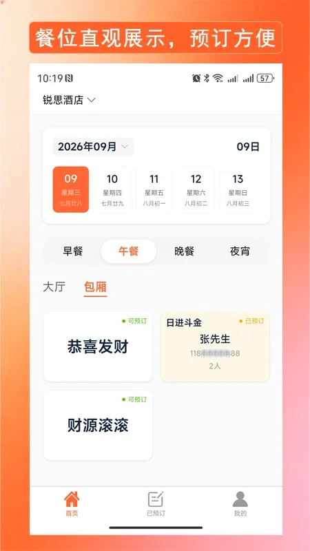 订个座儿软件2026最新版本 订个座儿软件2026最新版本