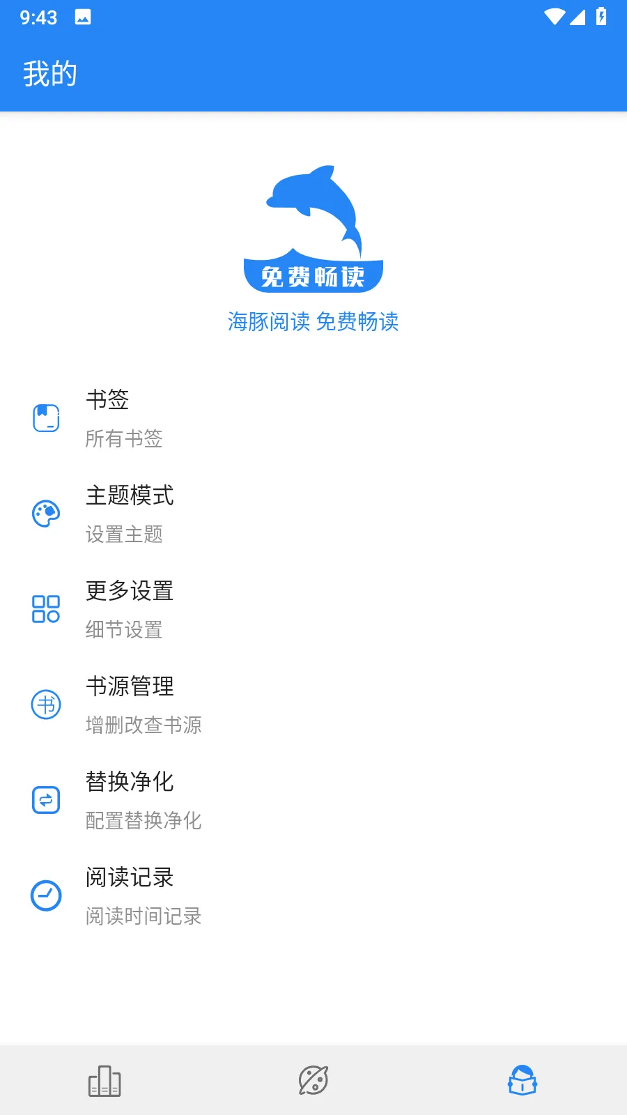 海豚阅读app2026官方最新版本 海豚阅读app2026官方最新版本
