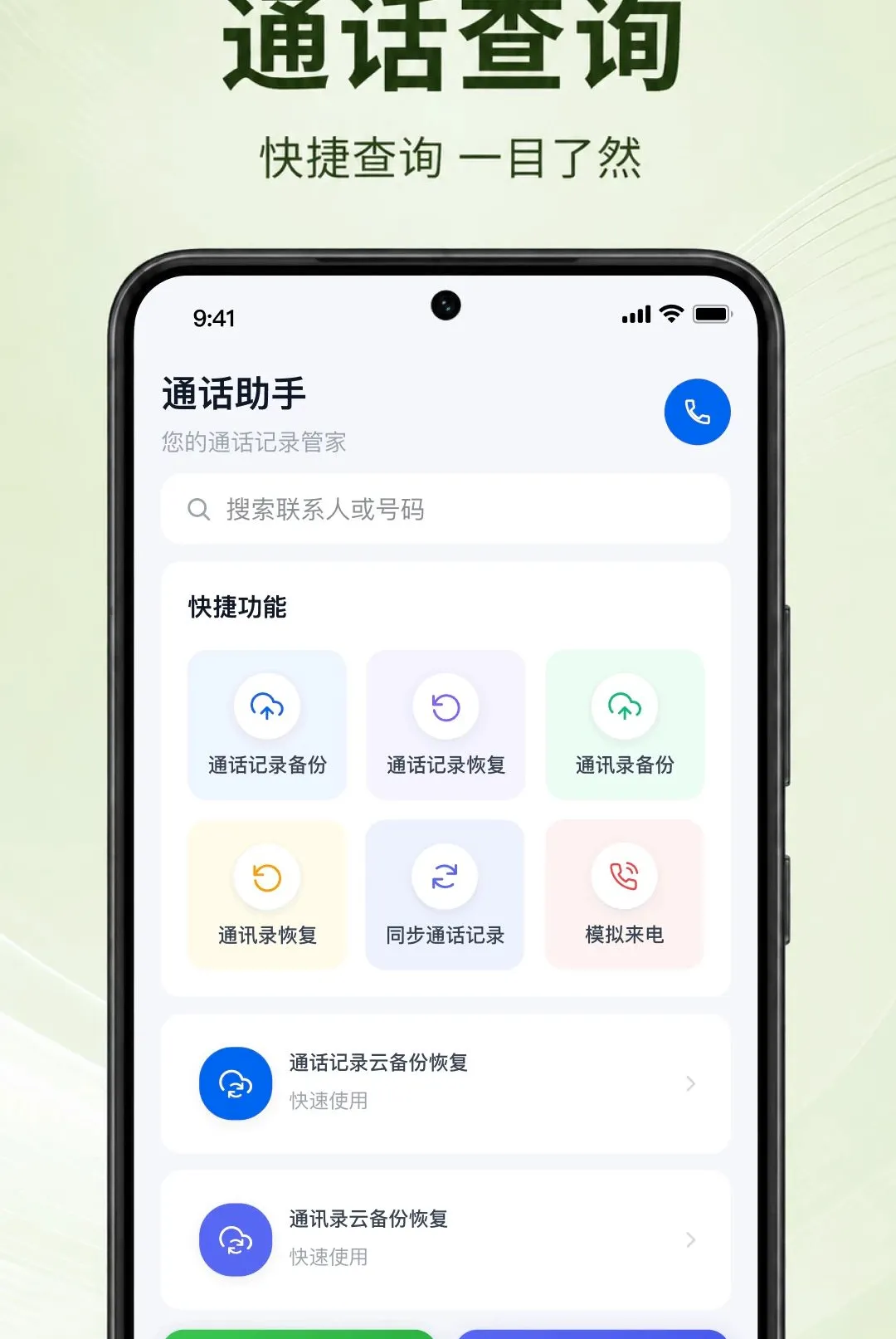 ͨ����¼���ٲ�APP2026�ٷ����°汾v1.0.3.1001 ��Ѱ��ͼ