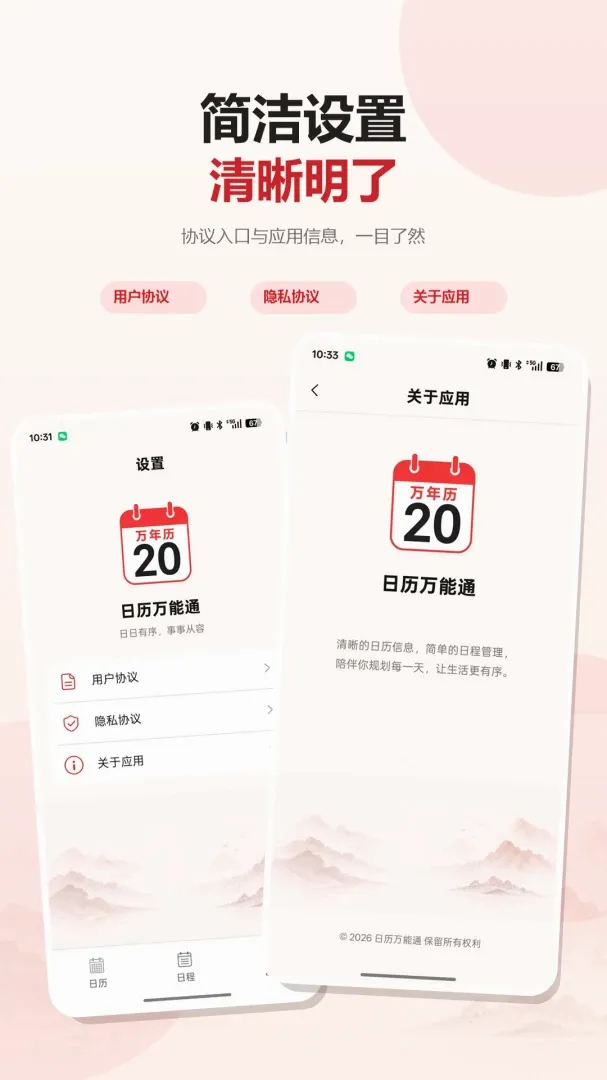 日历万能通 日历万能通