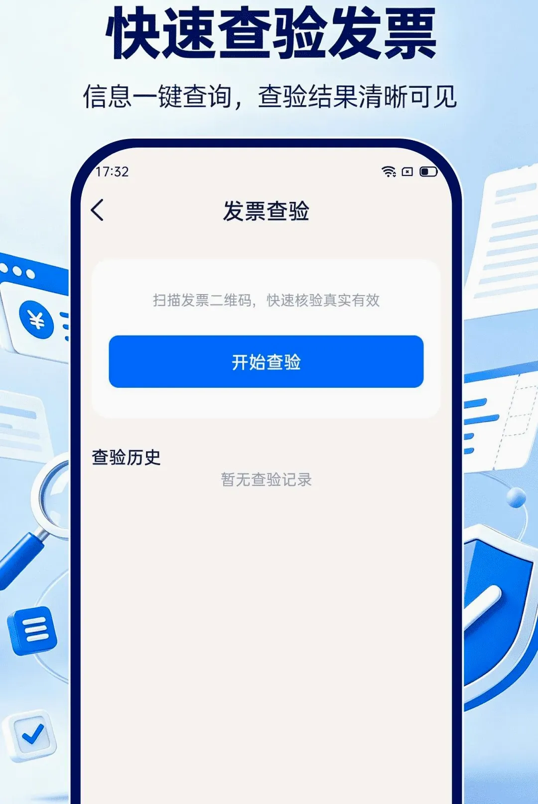 ���ӷ�Ʊ��������2026���°汾v1.0.1 �ֻ����ͼ
