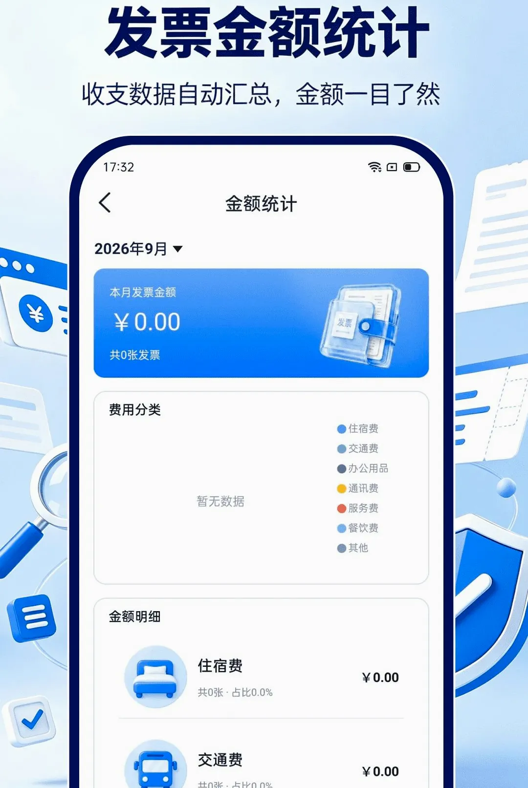 ���ӷ�Ʊ��������2026���°汾v1.0.1 �ֻ����ͼ