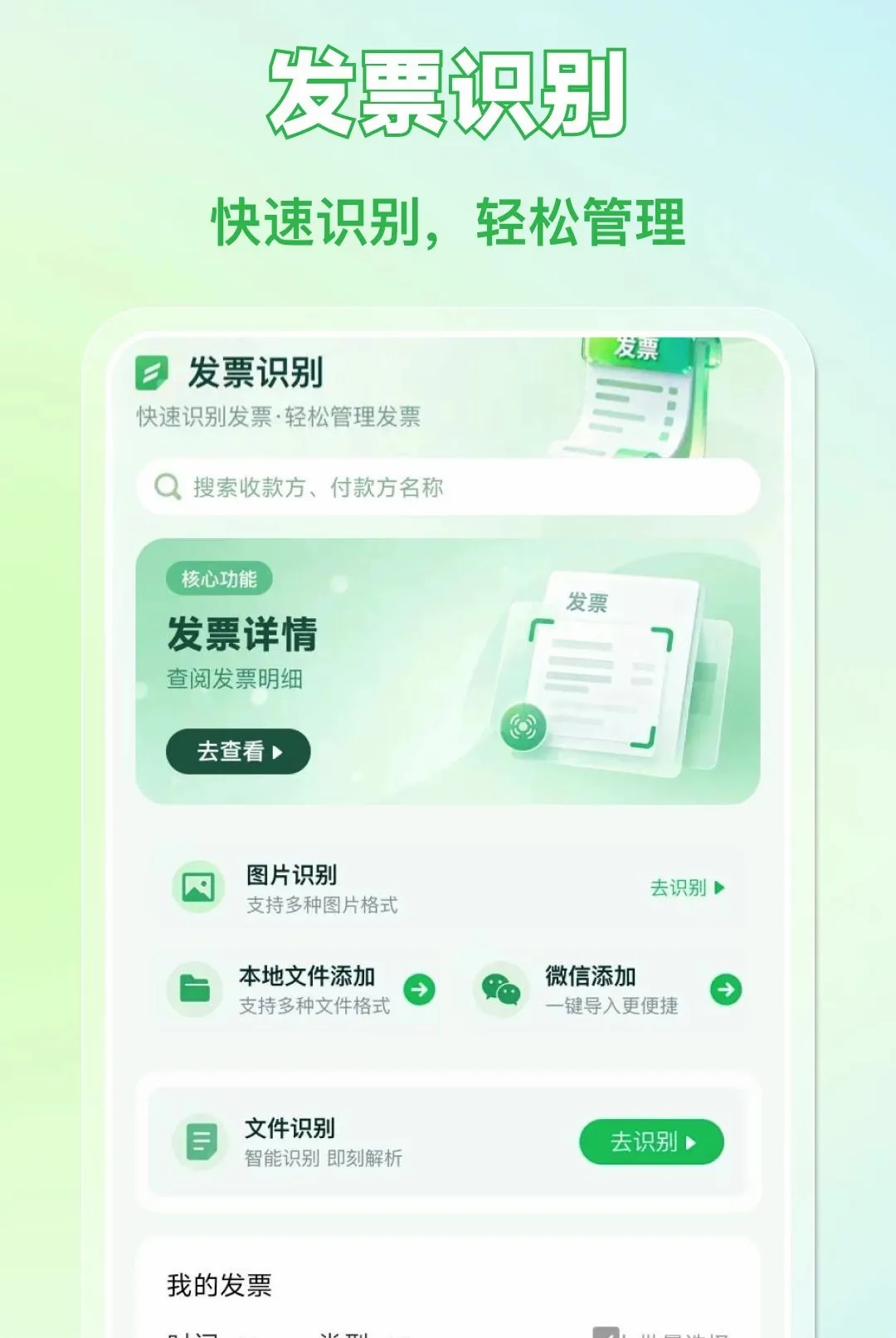 ���Ӹ������÷�ƱAPPv1.0.0 ��Ѱ��ͼ
