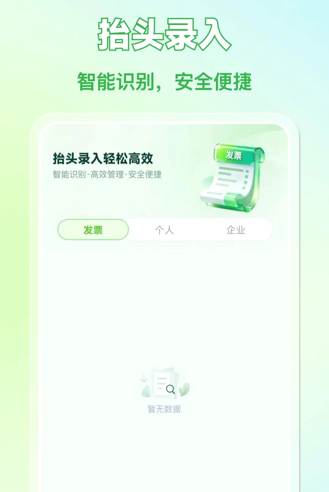 ���Ӹ������÷�ƱAPPv1.0.0 ��Ѱ��ͼ