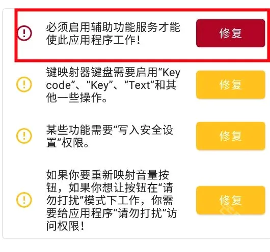 Key Mapperv4.3.1-foss ��Ѱ��ͼ