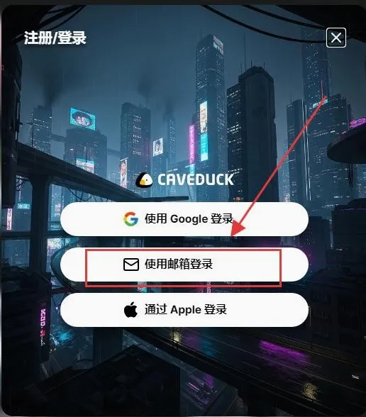 Caveduck中文版2026最新版本 Caveduck中文版2026最新版本